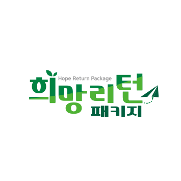 로고 희망리턴