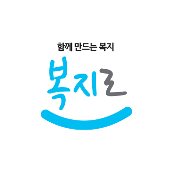 복지로