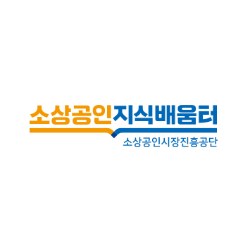 소상공인지식배움터